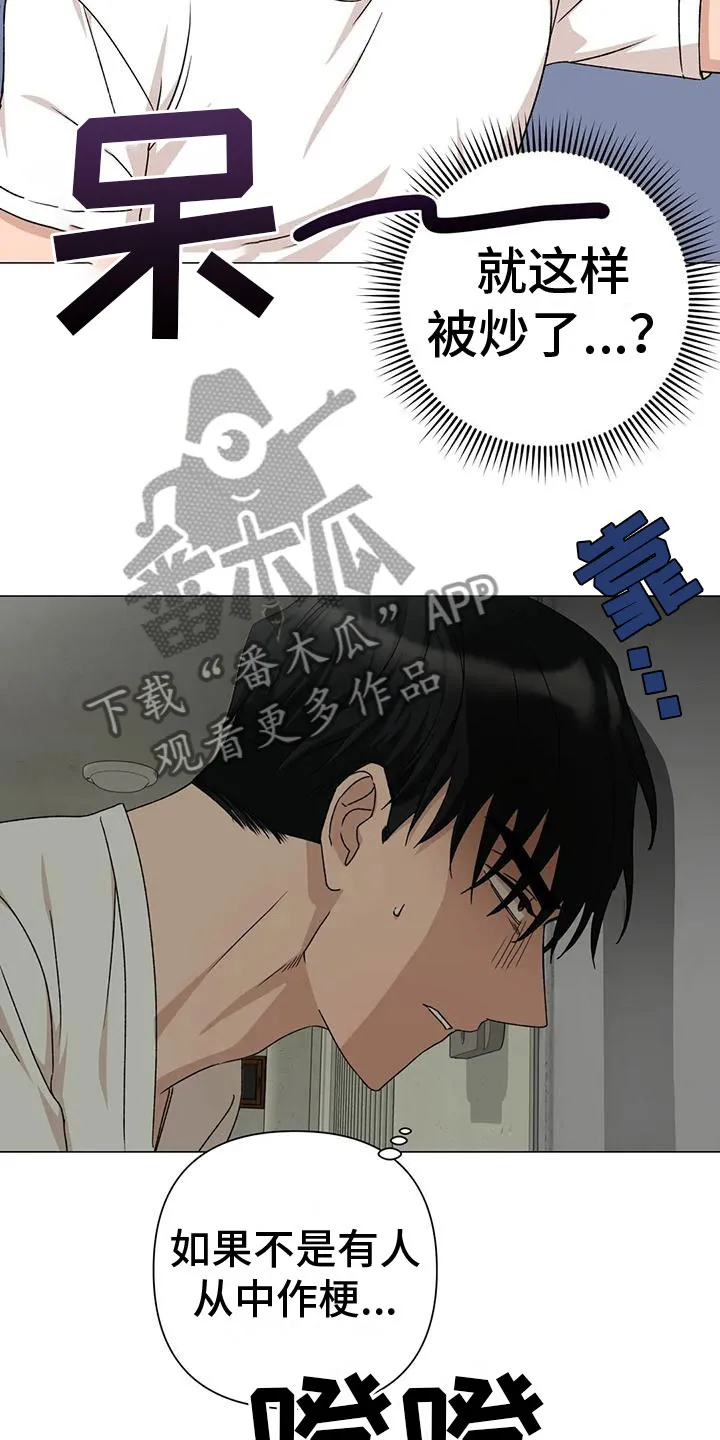 危险保镖漫画漫画,第11章：提心吊胆4图