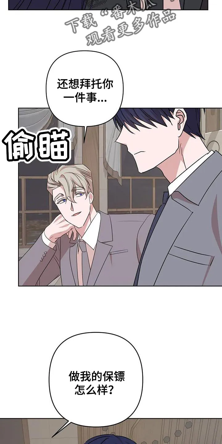 危险保镖漫画漫画,第27章：拜托你一件事13图