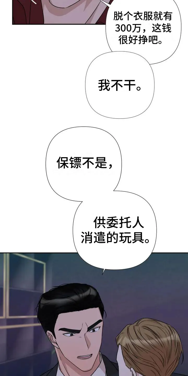 校园保镖漫画漫画,第2章：他来了3图