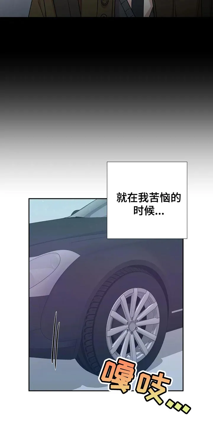 危险保镖漫画漫画,第25章：唯一的行程14图