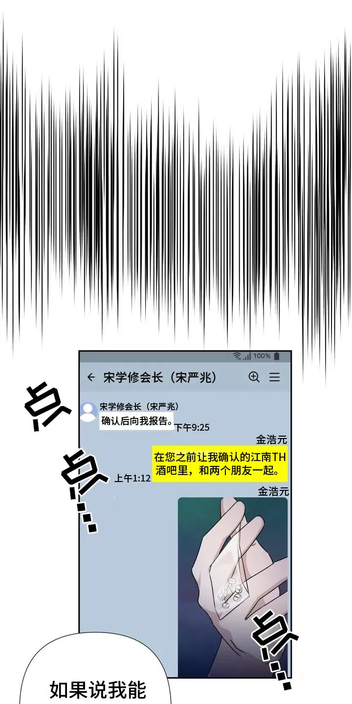 保镖遇到危险会不会逃跑漫画,第3章：帮忙1图