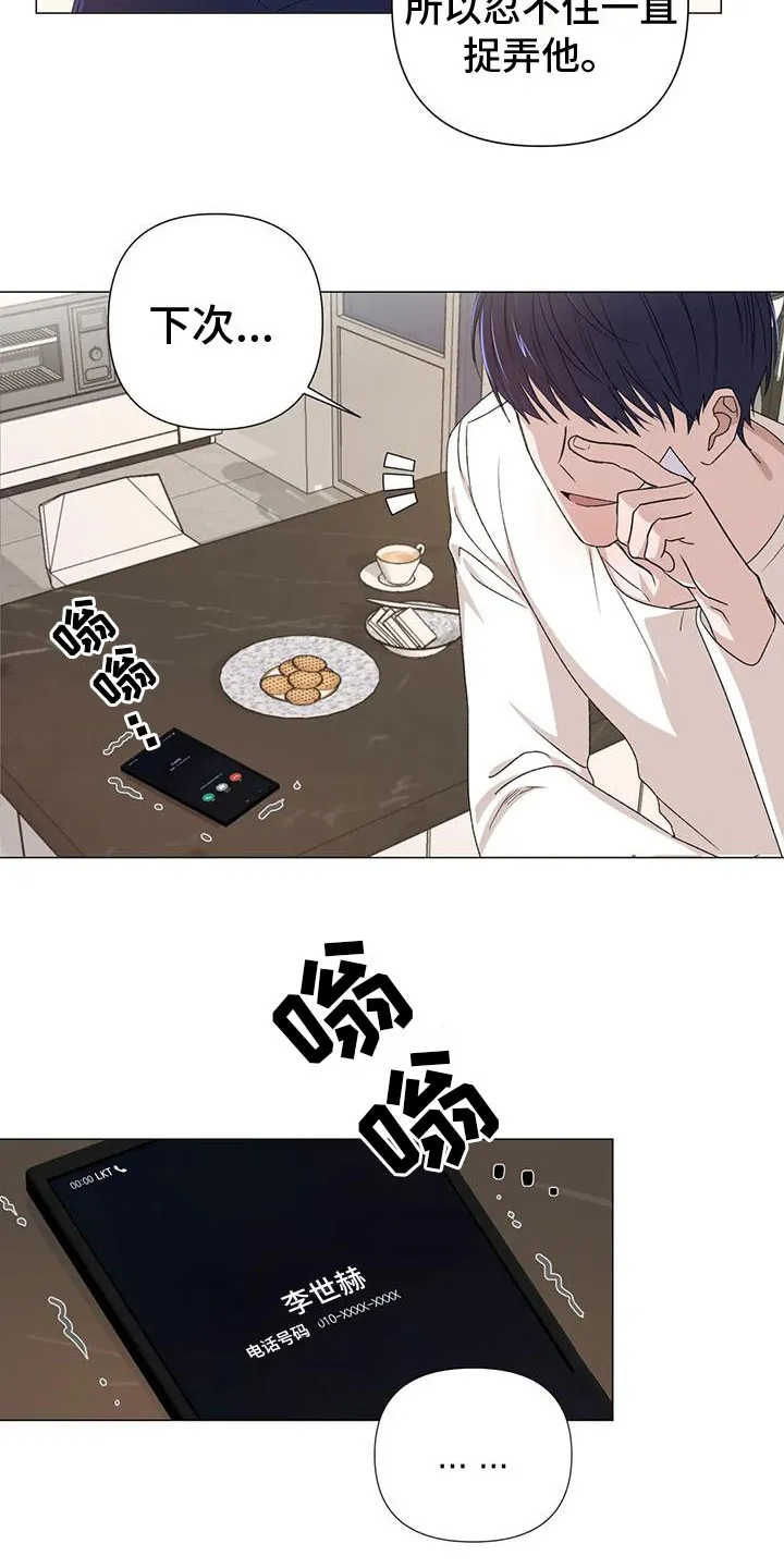 危险保镖漫画漫画,第8章：他的哥哥13图