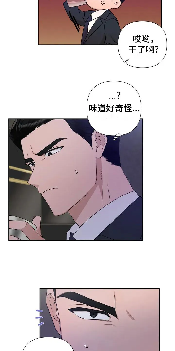 危险保镖漫画大结局漫画,第1章：喝下去17图