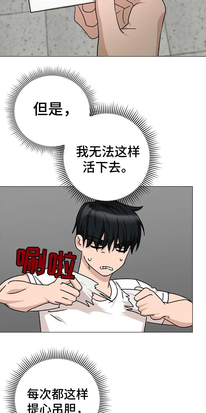 危险保镖漫画漫画,第11章：提心吊胆9图