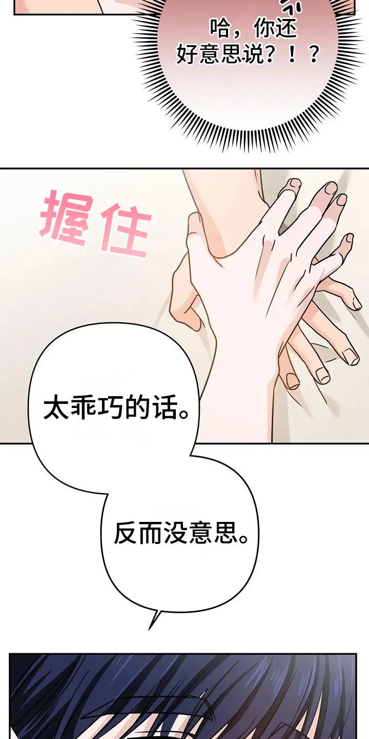 危险保镖漫画漫画,第17章：听话15图
