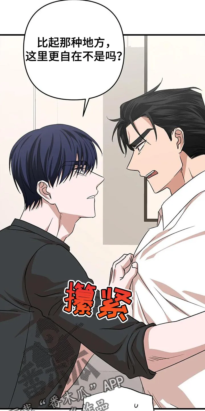 保镖遇到危险会不会逃跑漫画,第20章：不爽13图