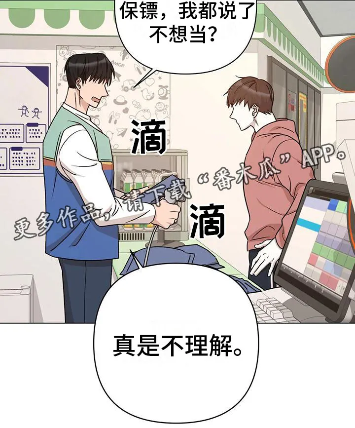 危险保镖漫画漫画,第9章：不理解18图