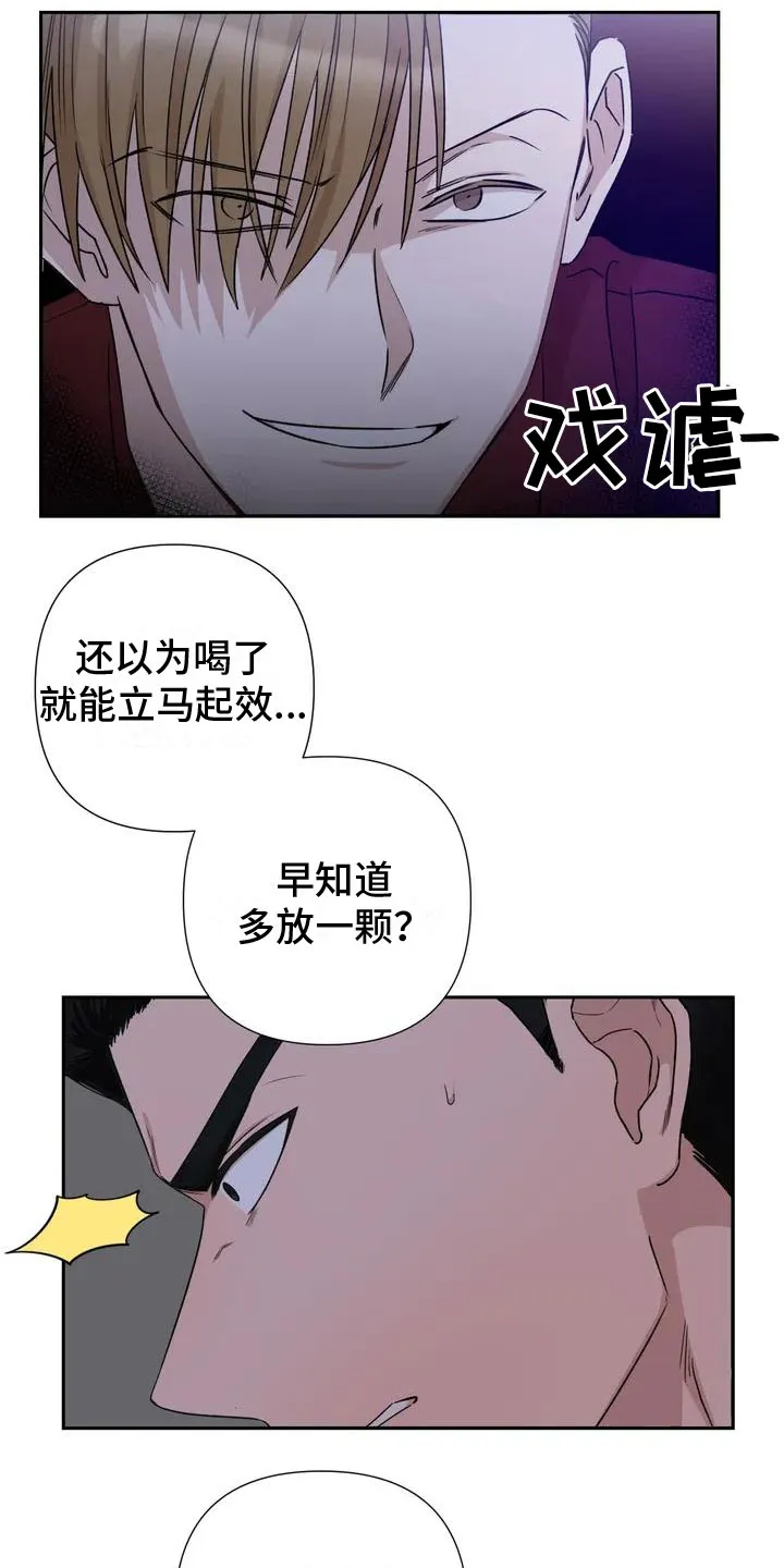 校园保镖漫画漫画,第2章：他来了1图