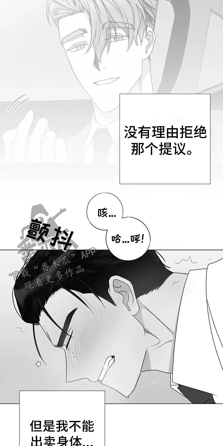 危险保镖漫画漫画,第12章：追赶6图