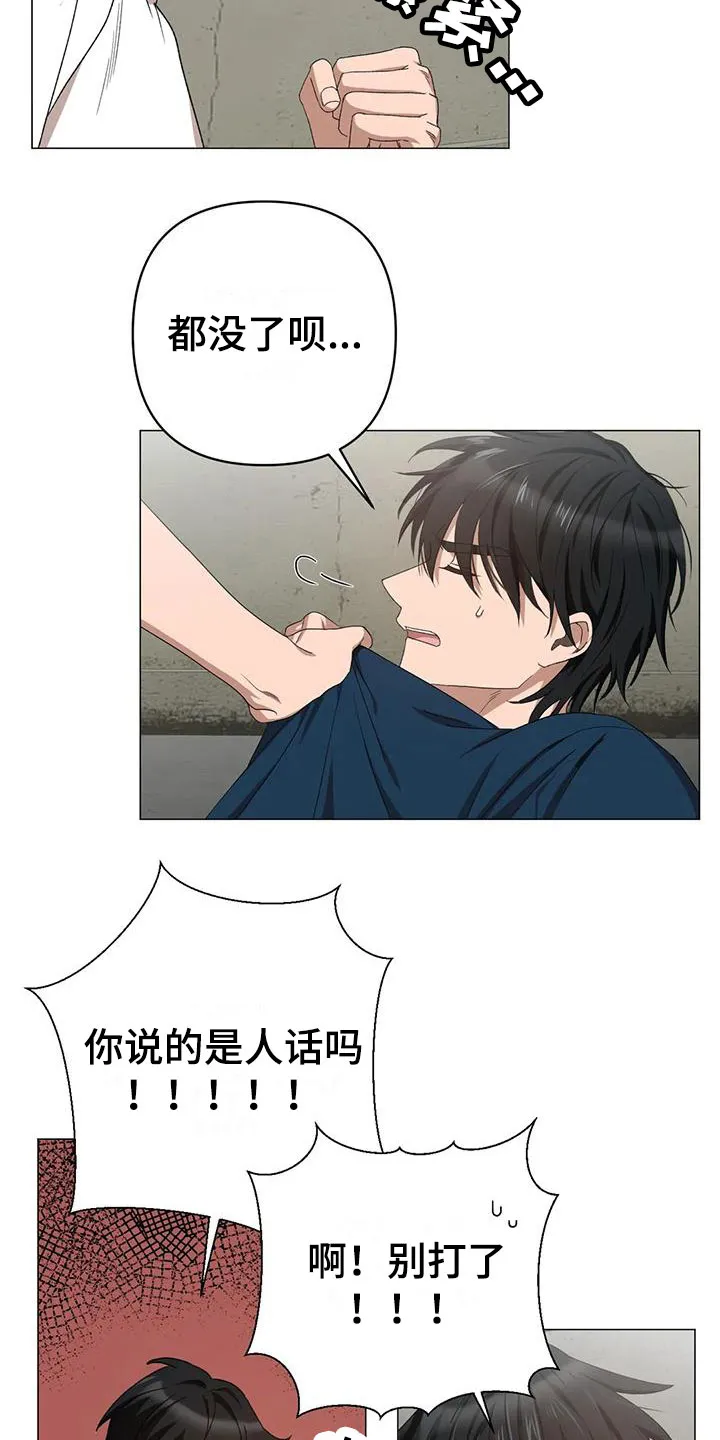 危险保镖漫画漫画,第13章：儿时的哥哥16图