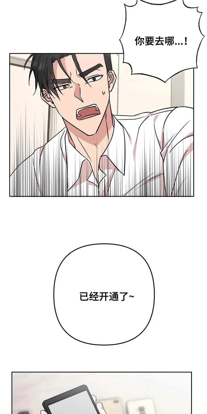 保镖遇到危险会不会逃跑漫画,第22章：担心11图