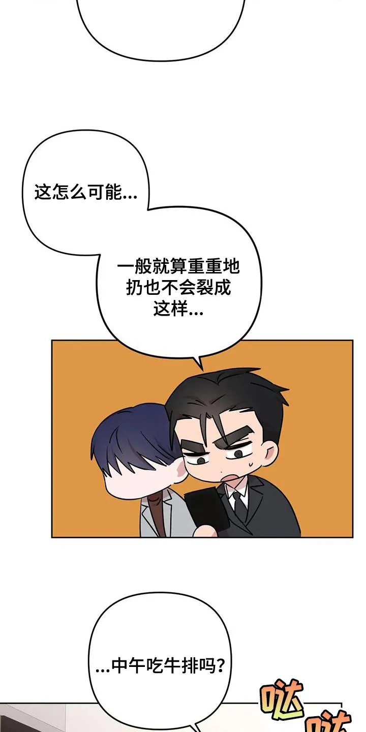 保镖遇到危险会不会逃跑漫画,第22章：担心19图