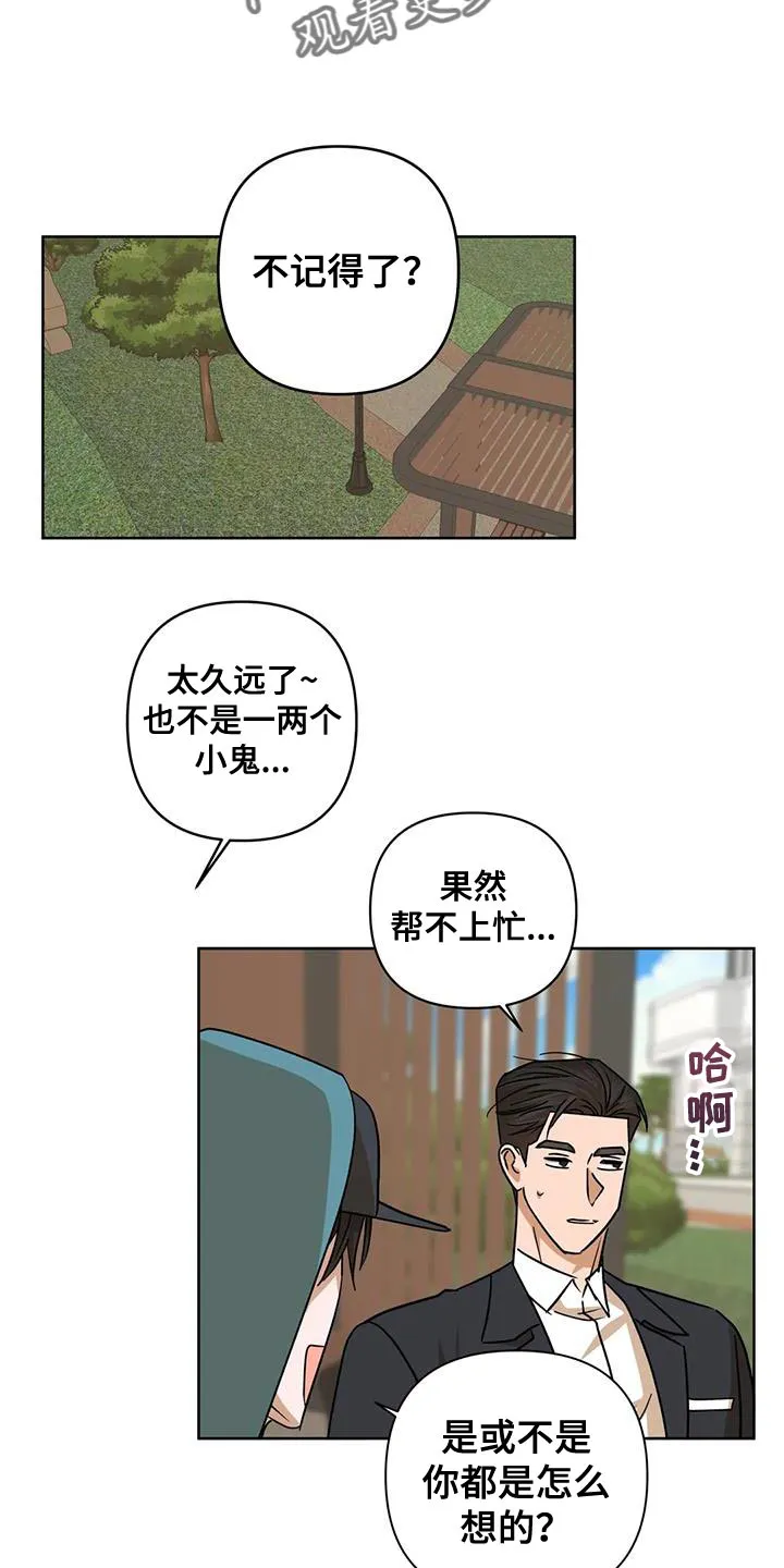 危险保镖漫画漫画,第36章：自己的想法12图