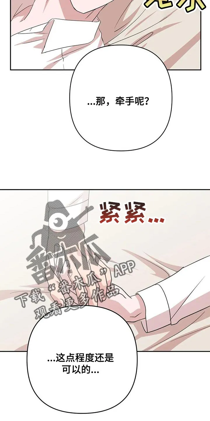 危险保镖漫画漫画,第30章：牵手13图