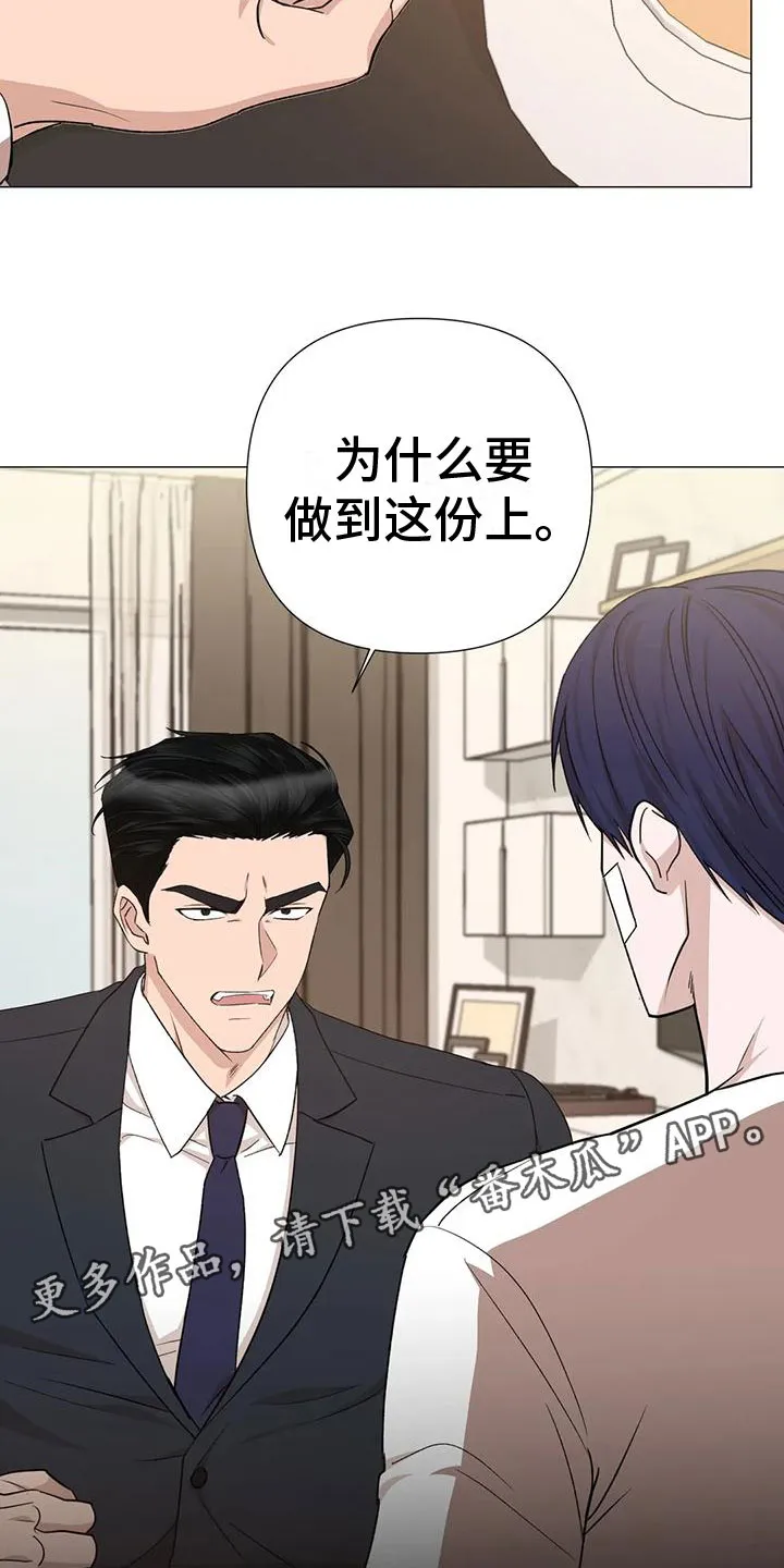 危险保镖漫画漫画,第6章：上门18图