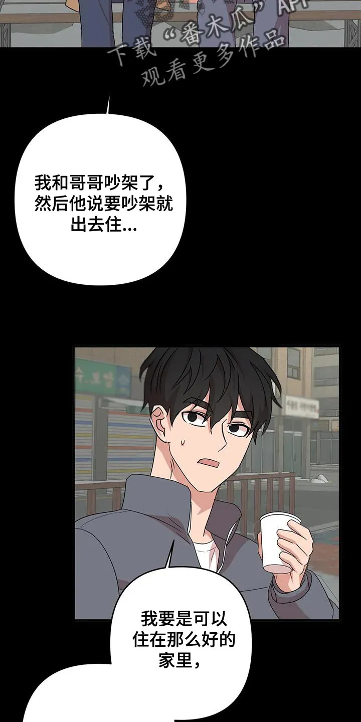 危险的保健医生第一季漫画,第31章：唯一的朋友10图