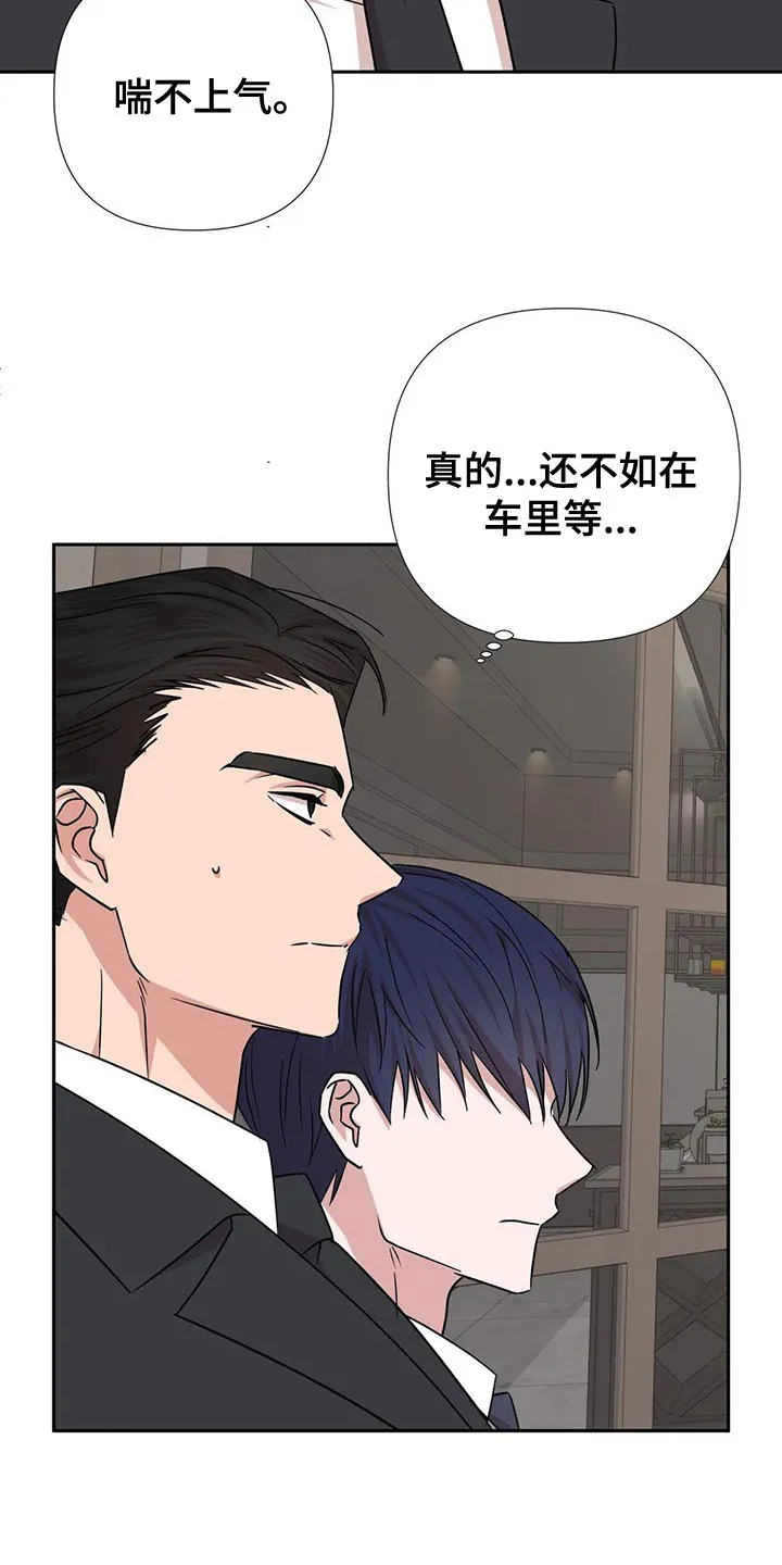 危险保镖漫画漫画,第26章：这个人也会害怕20图