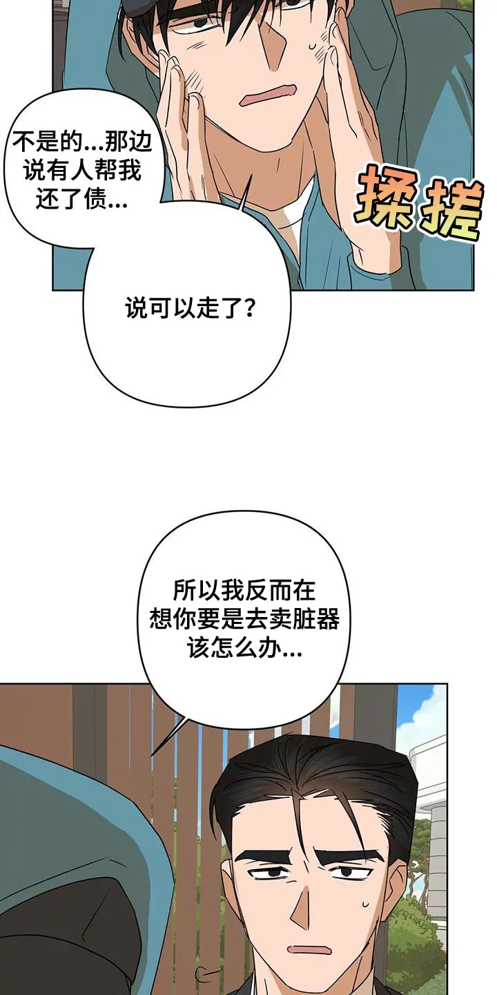 危险保镖漫画漫画,第36章：自己的想法10图