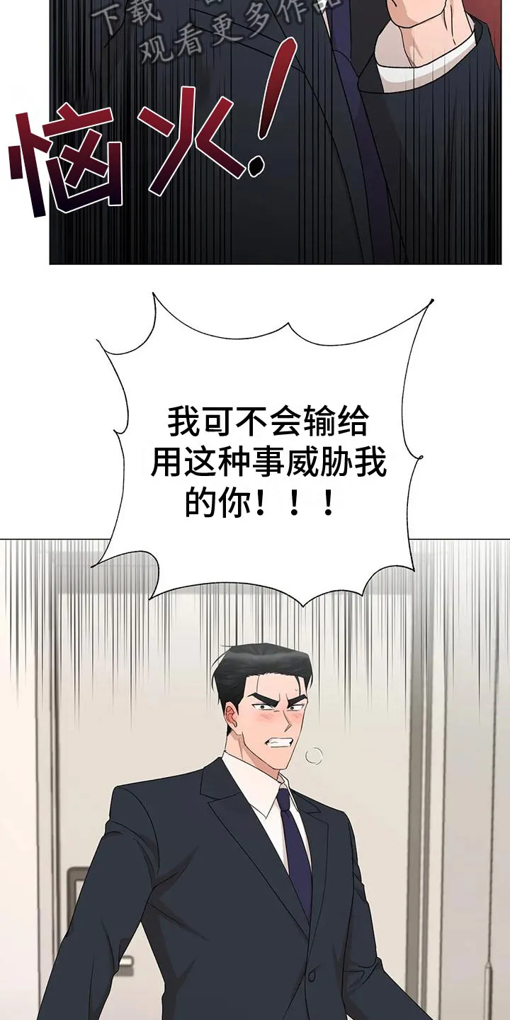 危险保镖漫画漫画,第8章：他的哥哥10图