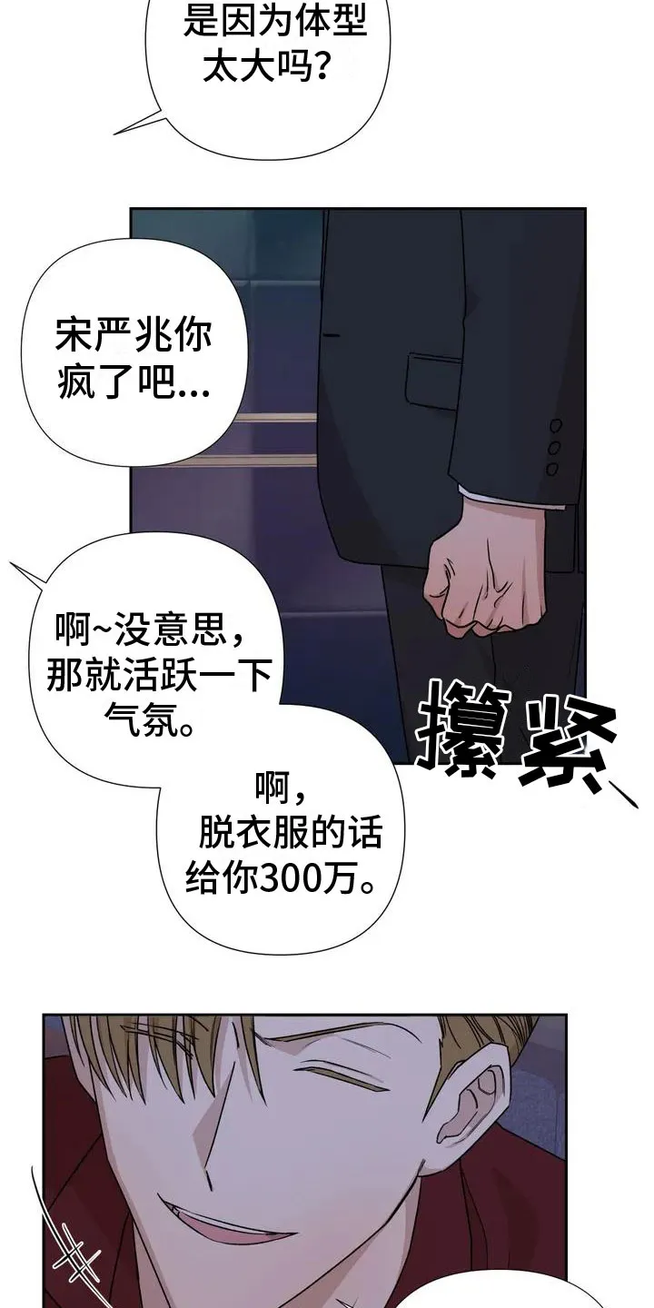 校园保镖漫画漫画,第2章：他来了2图