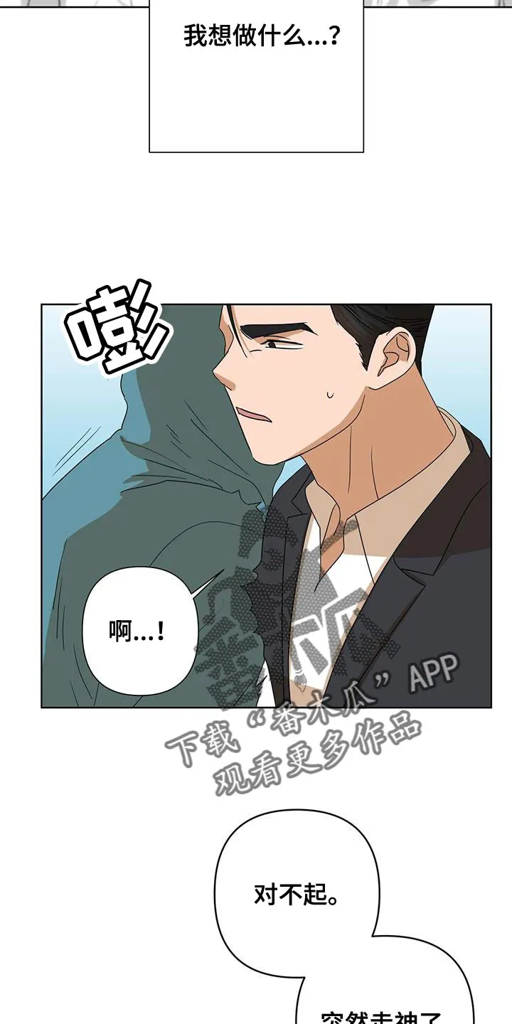 危险保镖漫画漫画,第36章：自己的想法5图