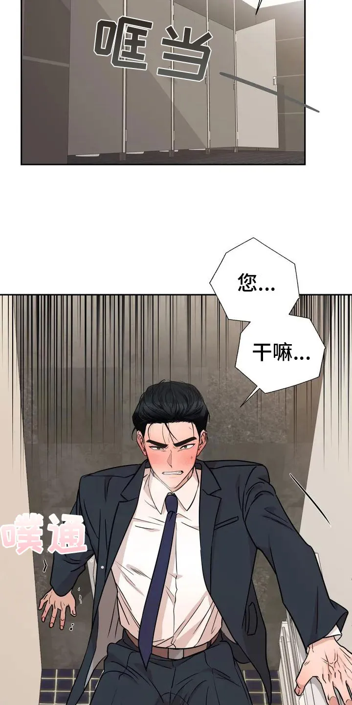 保镖遇到危险会不会逃跑漫画,第3章：帮忙11图