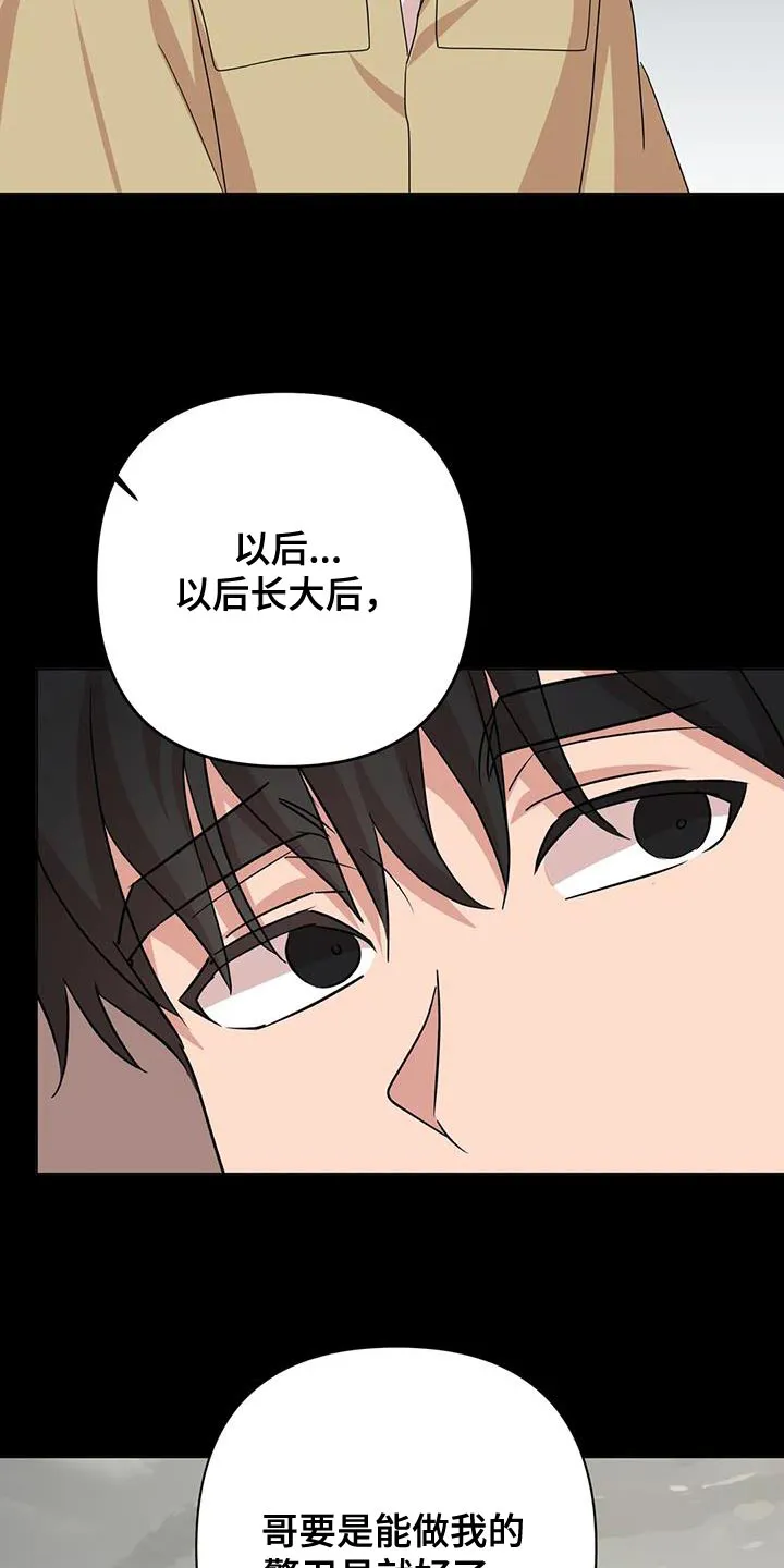 危险保镖漫画漫画,第34章：重新回去比较好9图