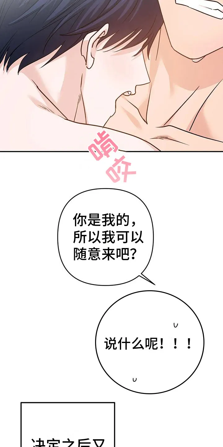 危险保镖漫画漫画,第16章：答应16图