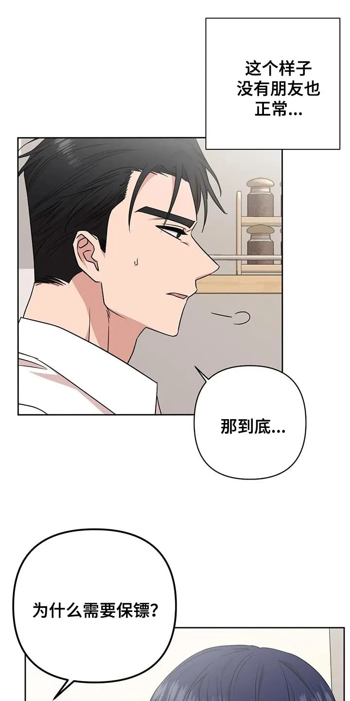 保镖遇到危险会不会逃跑漫画,第22章：担心1图