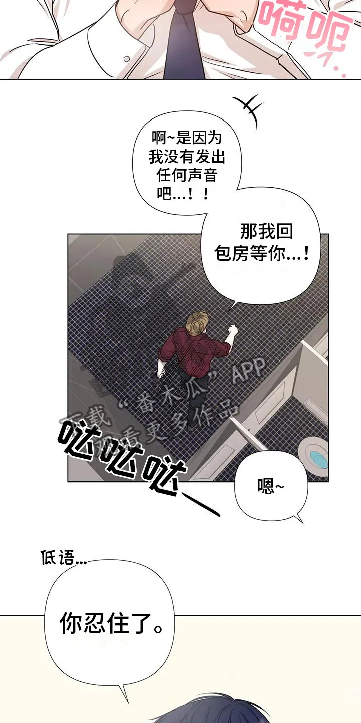 危险保镖漫画漫画,第5章：威逼利诱14图