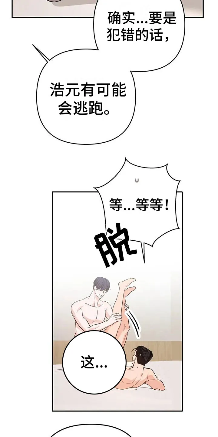 危险保镖漫画漫画,第17章：听话3图