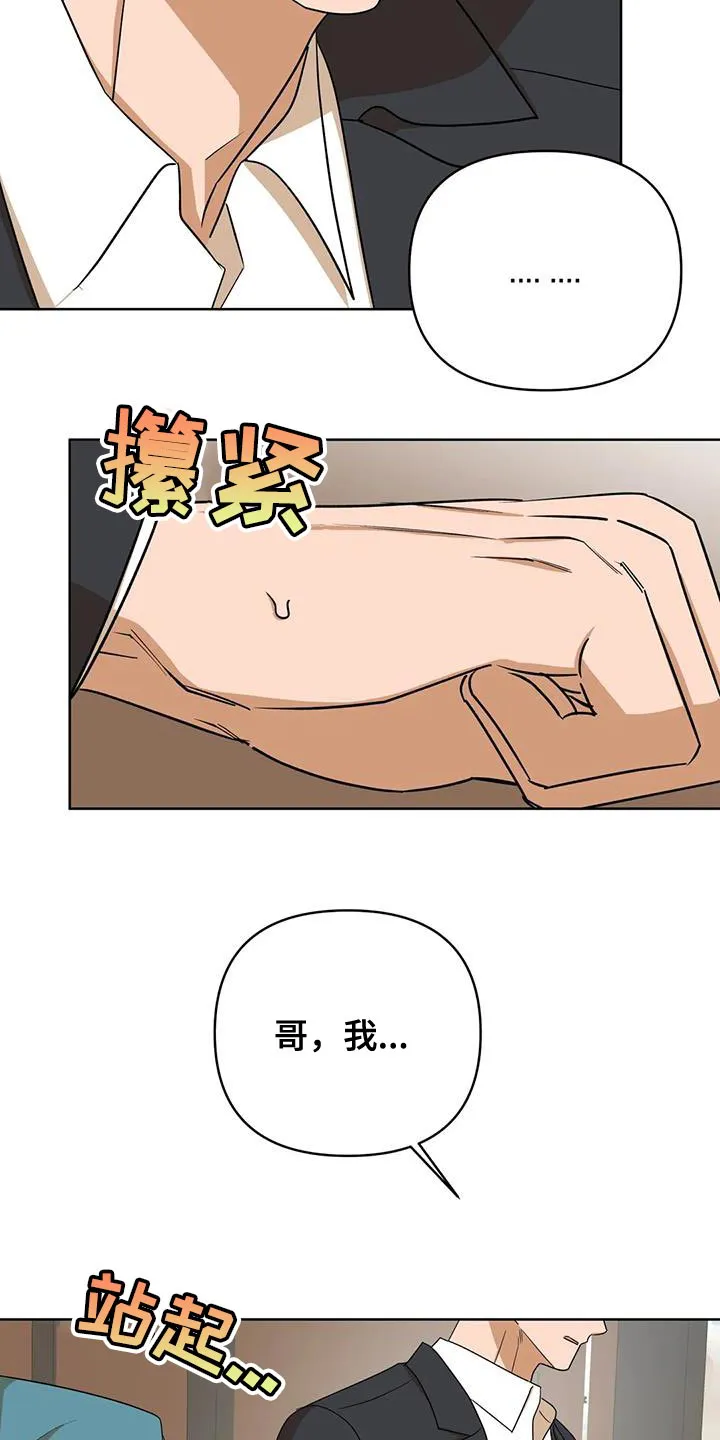 危险保镖漫画漫画,第36章：自己的想法15图