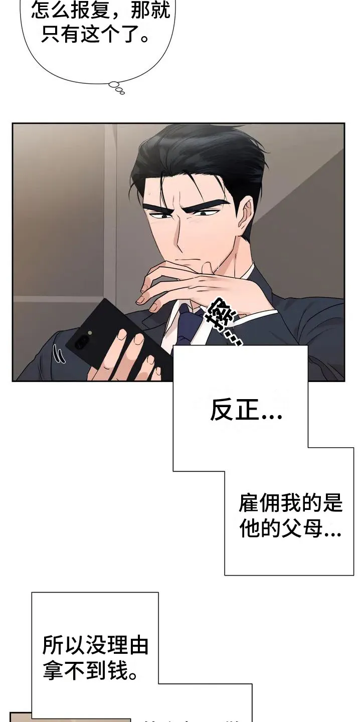 保镖遇到危险会不会逃跑漫画,第3章：帮忙2图