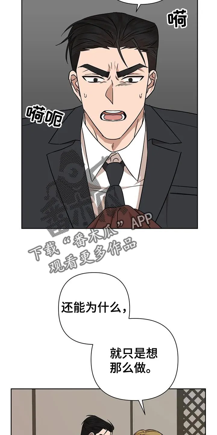 危险保镖漫画漫画,第24章：没什么特别的理由15图