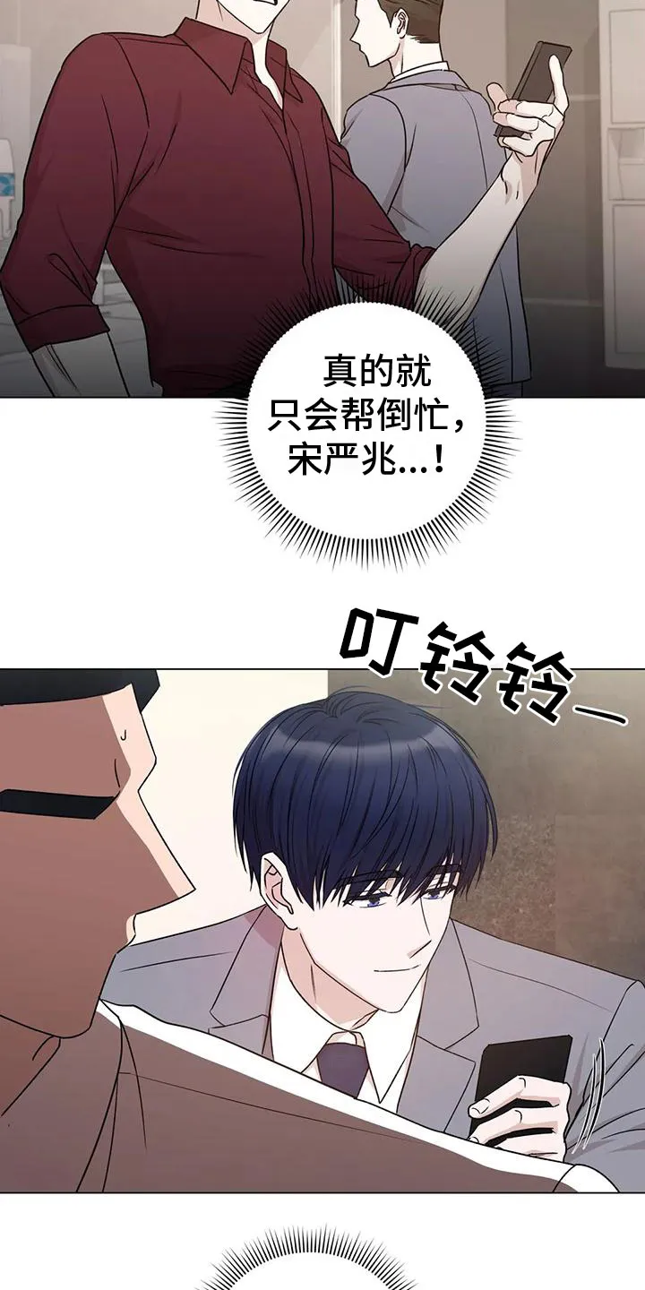 危险保镖漫画漫画,第5章：威逼利诱7图