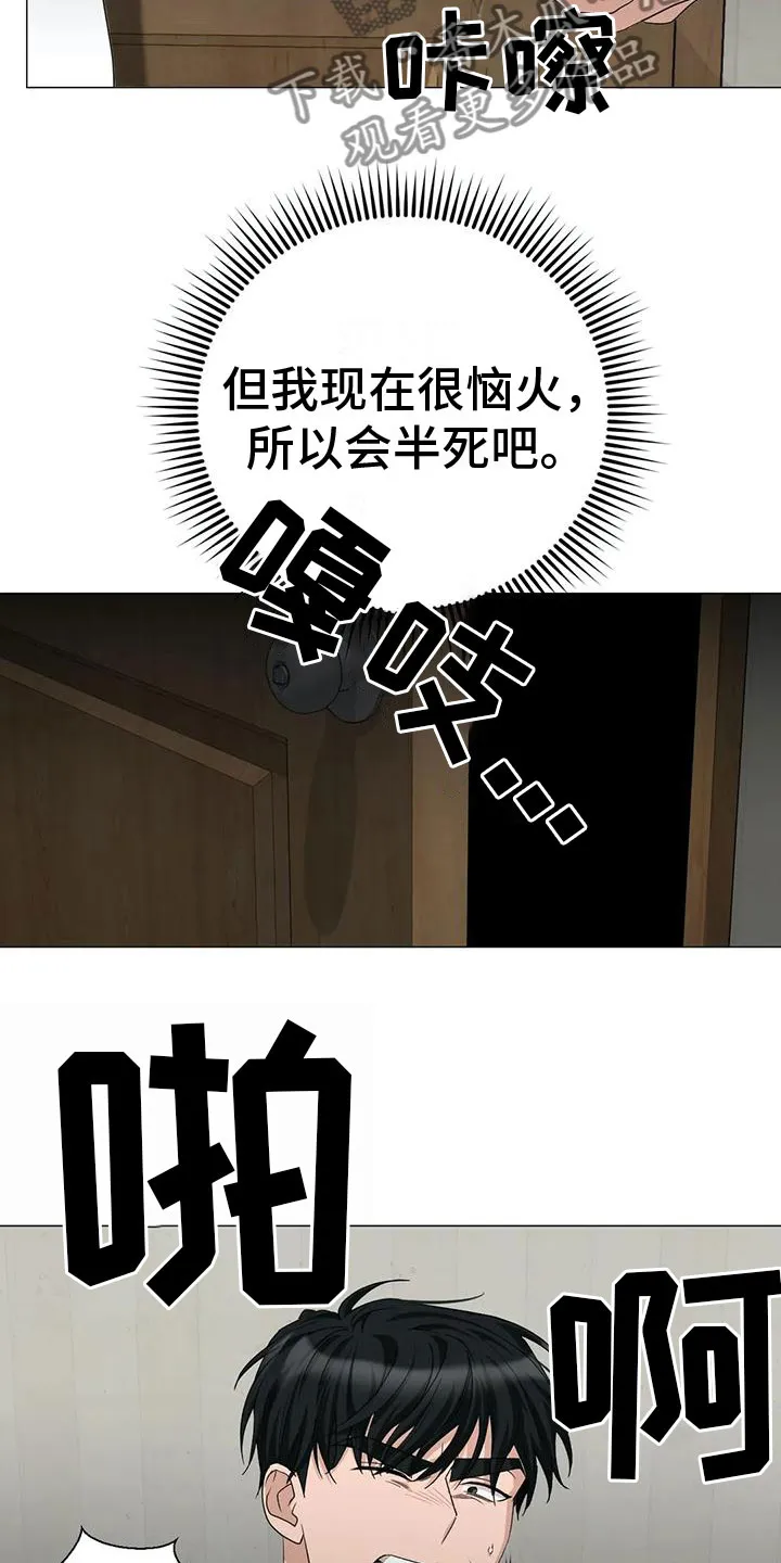 危险保镖漫画漫画,第12章：追赶11图