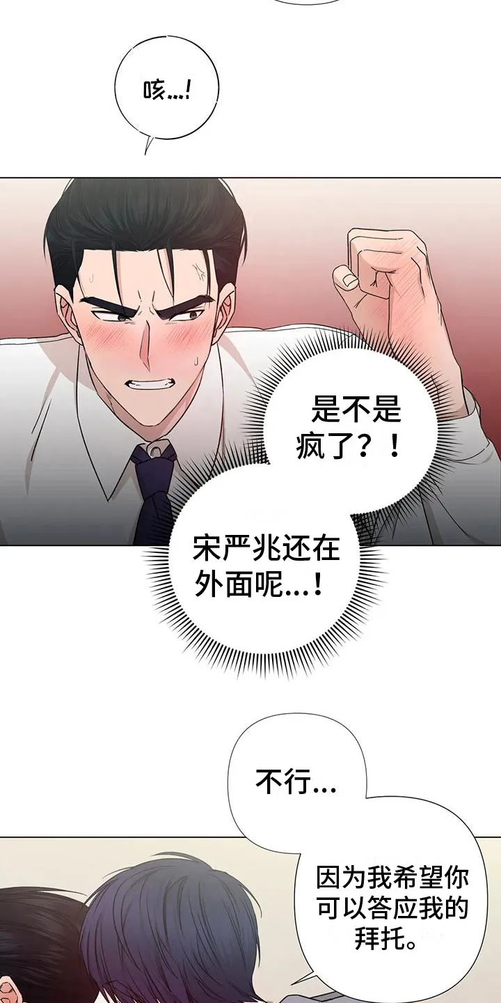 危险保镖漫画漫画,第4章：做我保镖13图