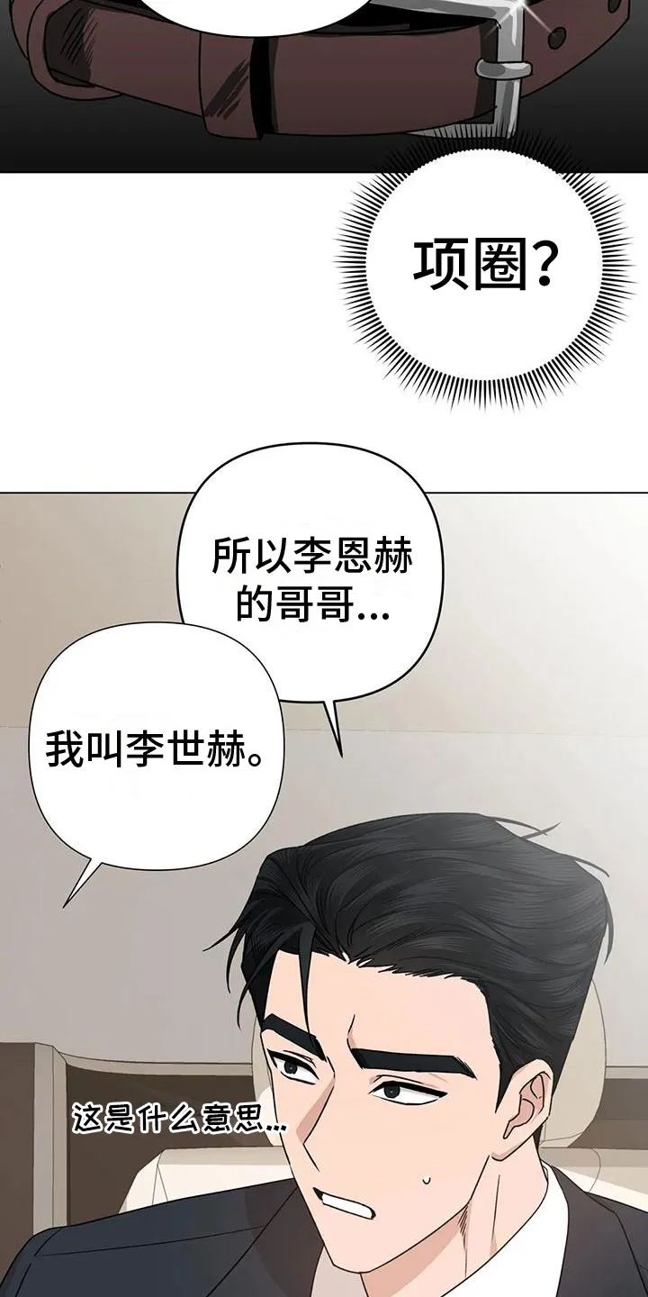 危险保镖漫画漫画,第9章：不理解10图