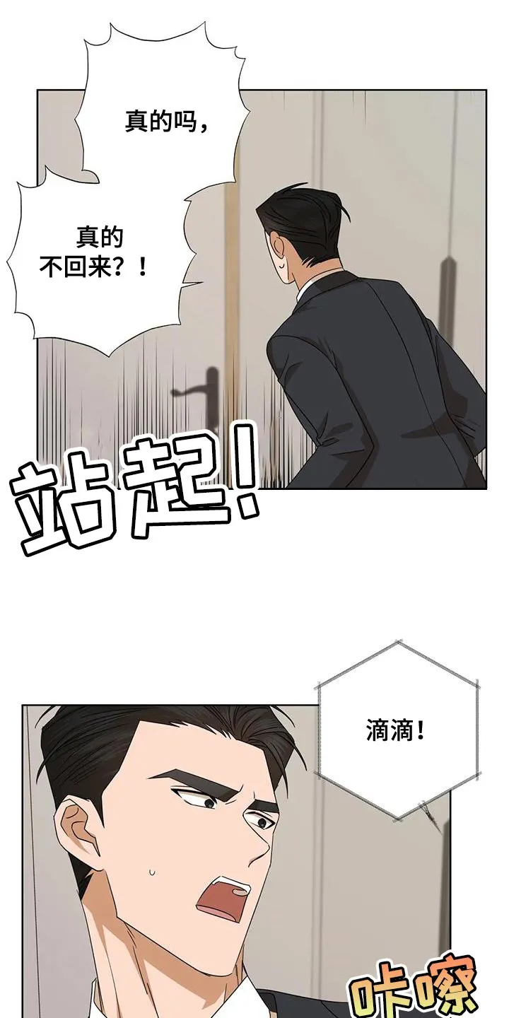 危险保镖漫画漫画,第35章：你不是我的保镖了13图