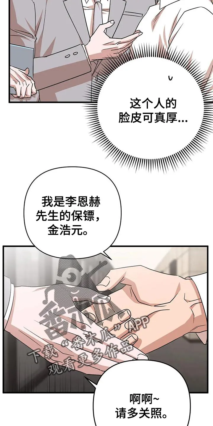 保镖遇到危险会不会逃跑漫画,第20章：不爽6图