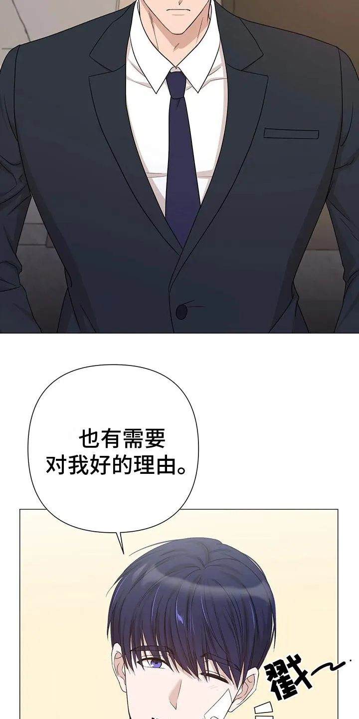 危险保镖漫画漫画,第7章：疯子9图