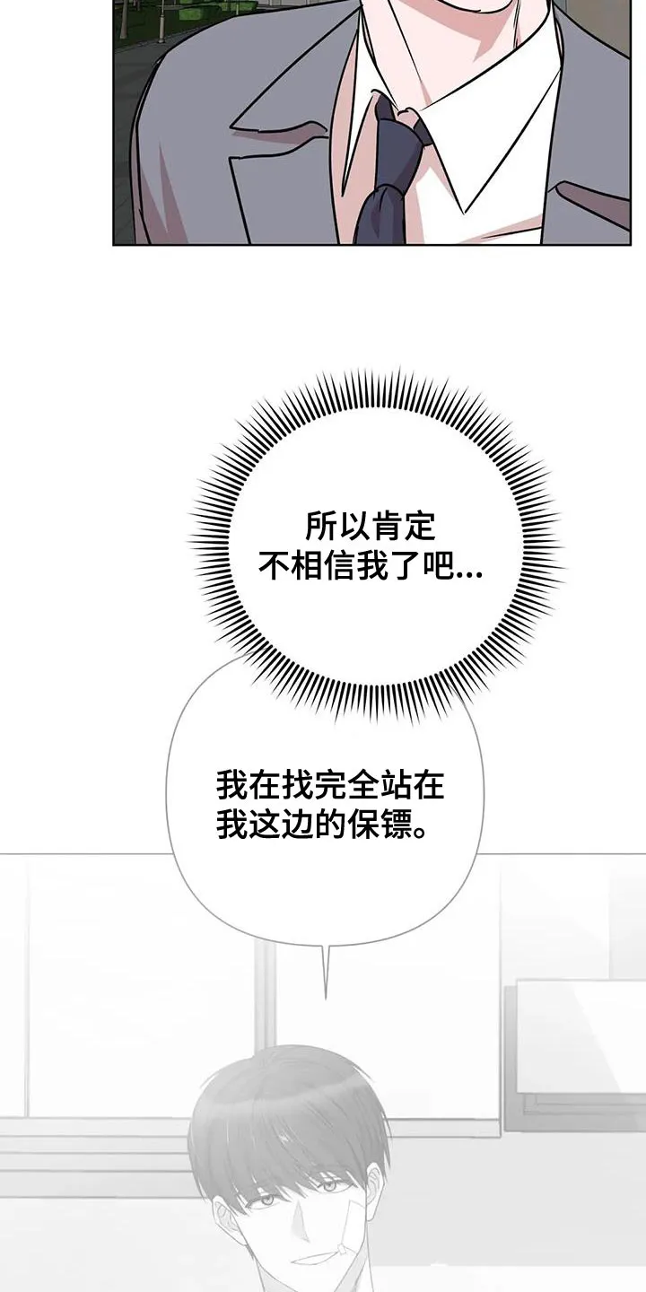 危险保镖漫画漫画,第28章：不要去哥身边8图