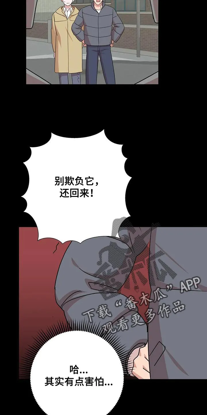 危险保镖漫画漫画,第32章：保护11图