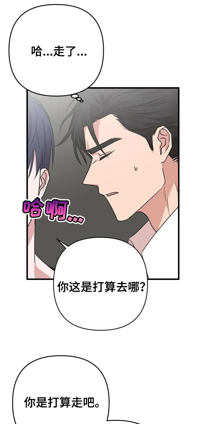 保镖遇到危险会不会逃跑漫画,第20章：不爽11图