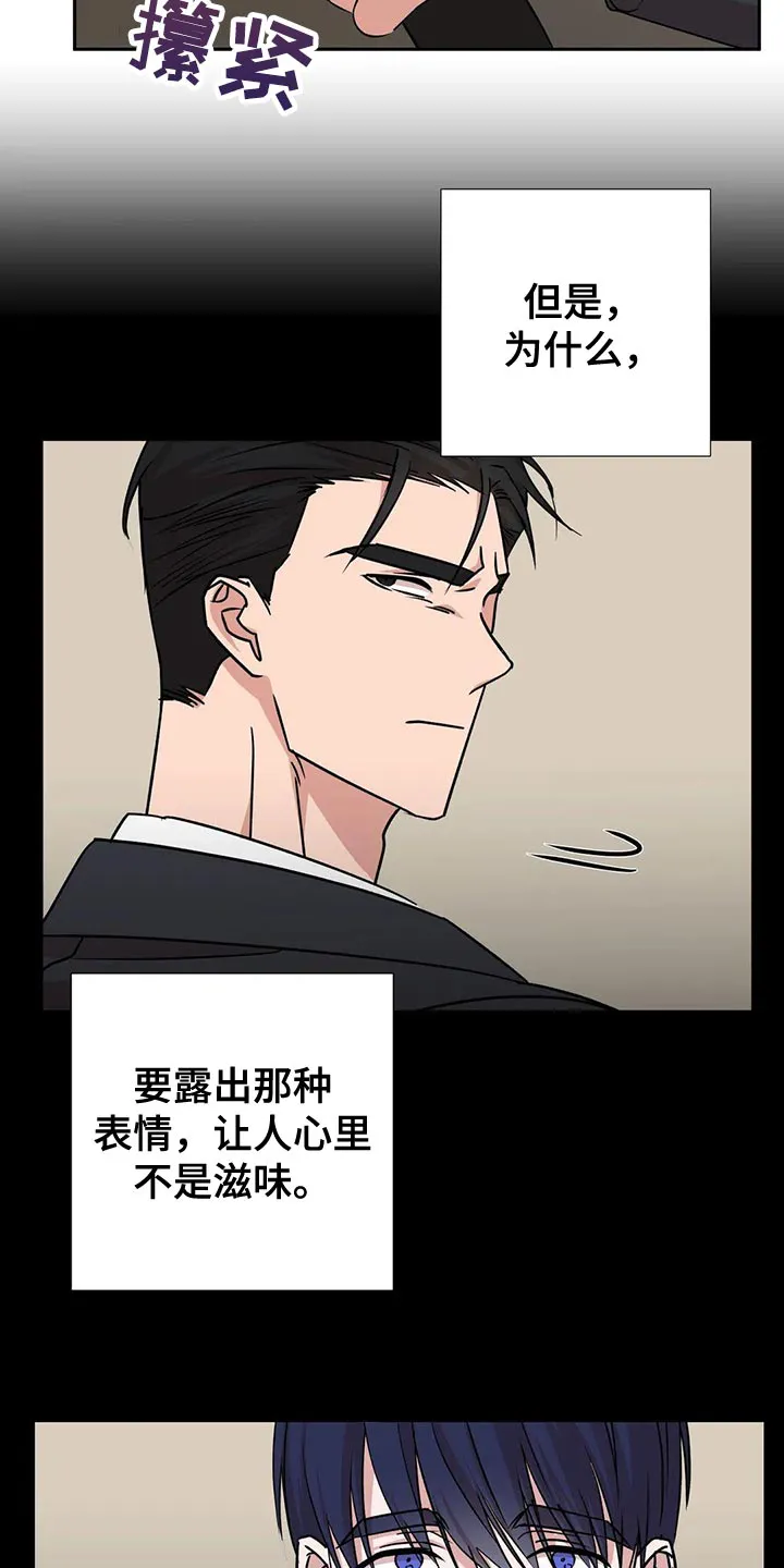 危险保镖漫画漫画,第25章：唯一的行程12图