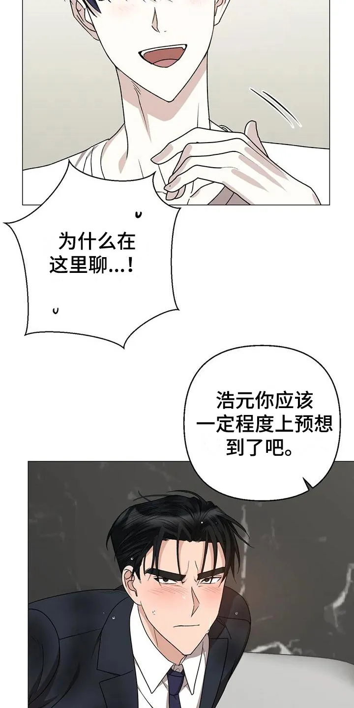 危险保镖漫画漫画,第15章：聊聊13图
