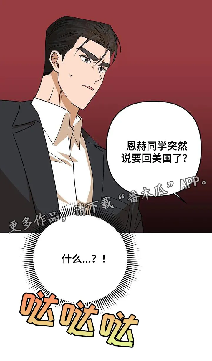 危险保镖漫画漫画,第35章：你不是我的保镖了17图