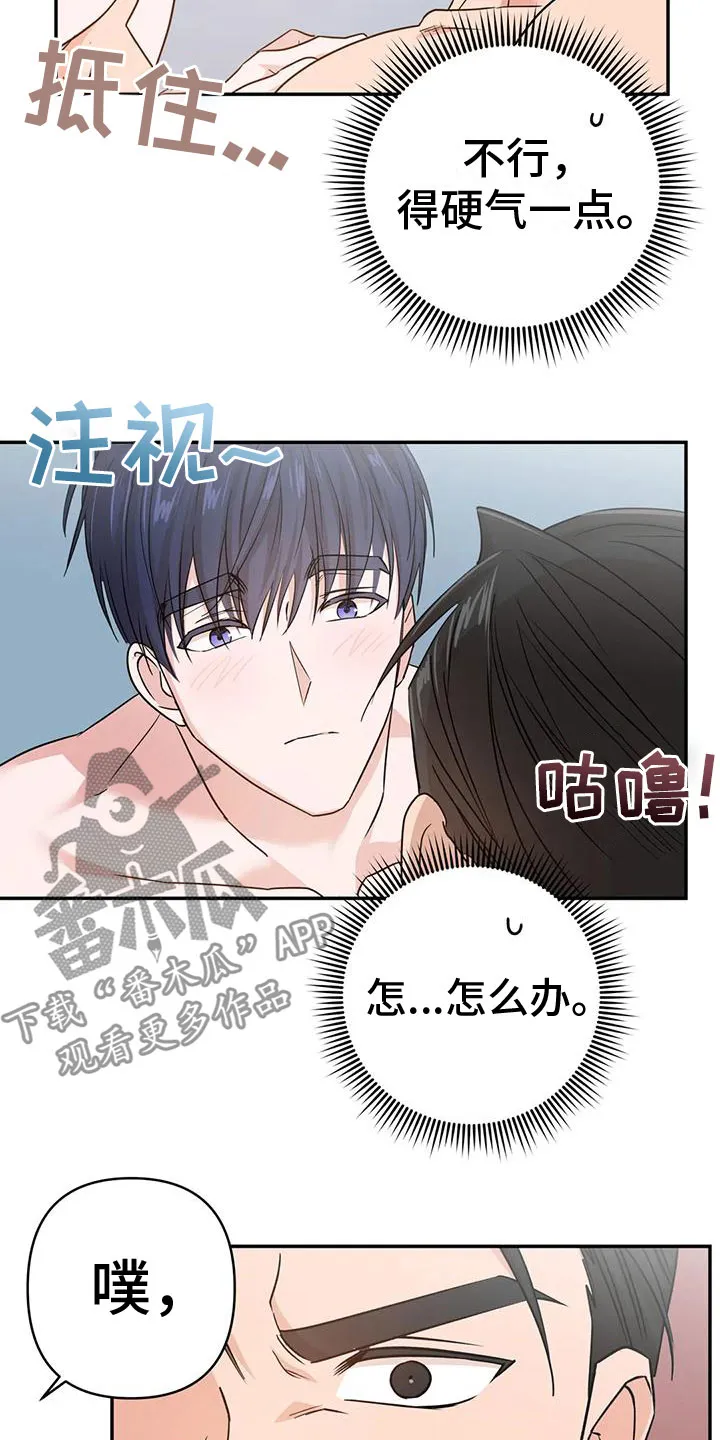 危险保镖漫画漫画,第16章：答应10图