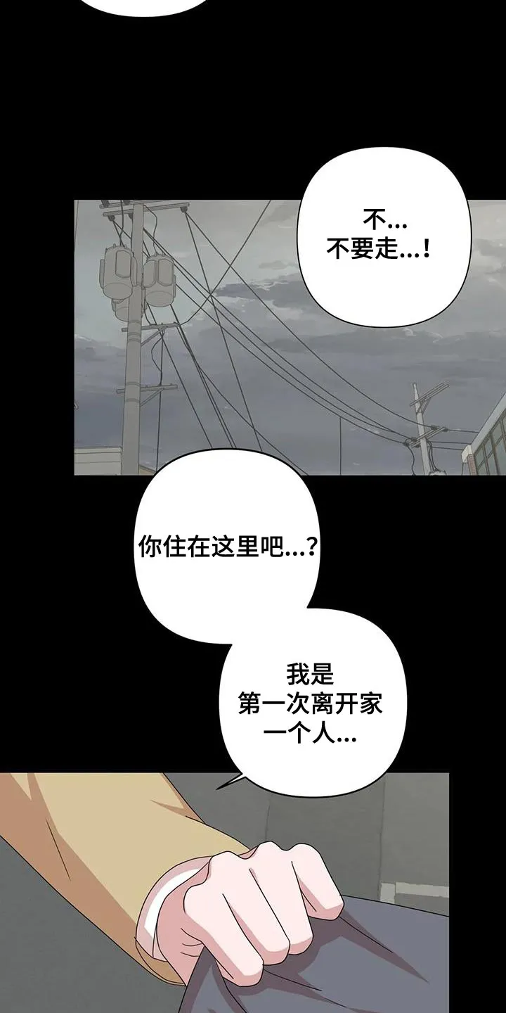 危险的保健医生第一季漫画,第31章：唯一的朋友5图