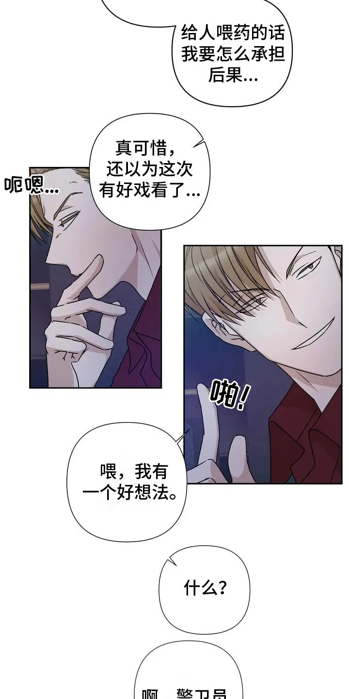 危险保镖漫画大结局漫画,第1章：喝下去11图